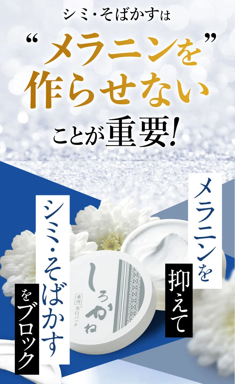 薬用美白パックしろかね