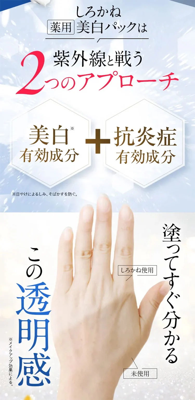 薬用美白パックしろかね