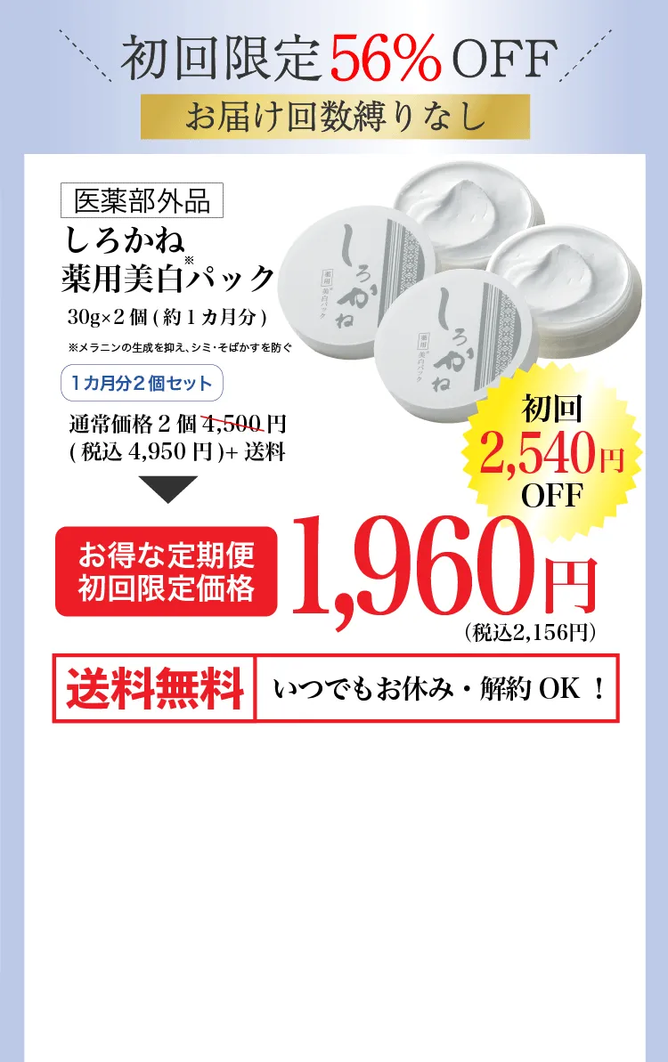 薬用美白パックしろかね