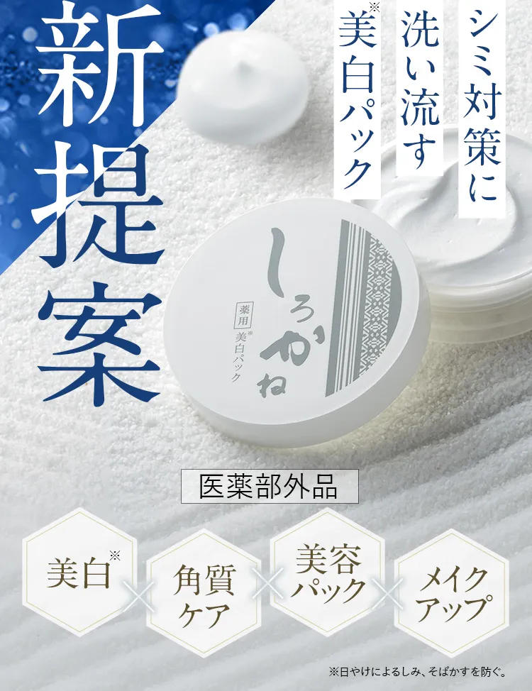 専用　しろかね　薬用美白パック30g 8個 .65g 4個セット Amazon.co.jp: しろかね 薬用 美白 パック マイルド (30g) 医薬部外品