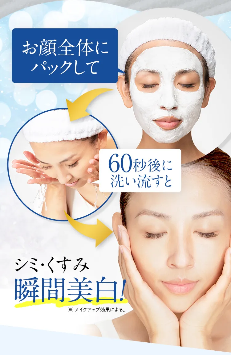 薬用美白パックしろかね