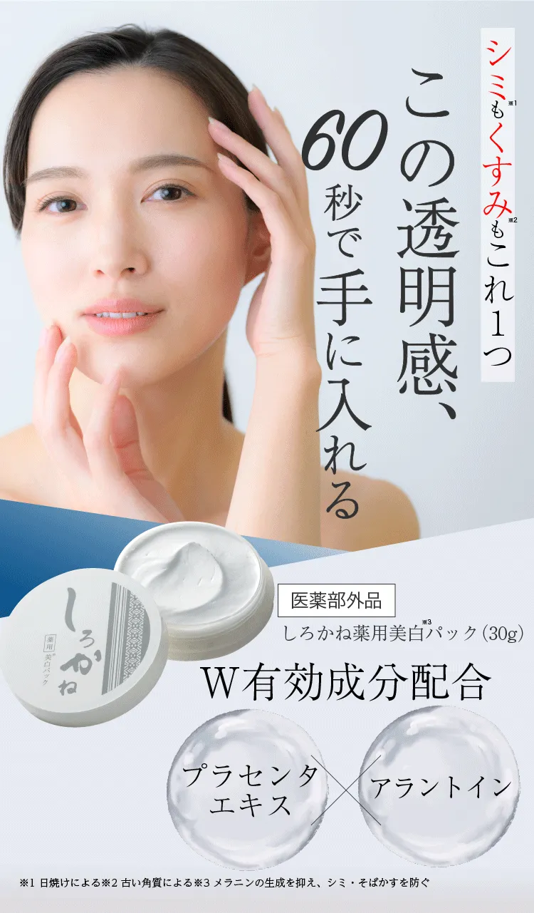 しろかね 薬用 美白パック ３０ｇ×10 Amazon.co.jp: しろかね (薬用 美白 パック) 医薬部外品 洗い流す